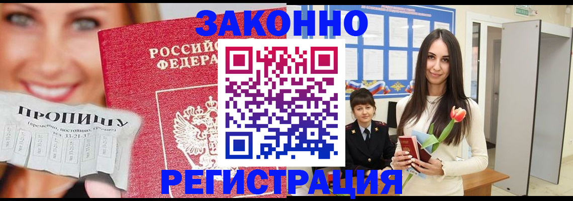 прописка для работы в Балашихе