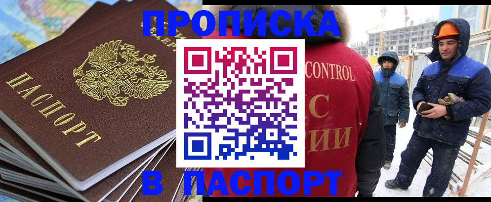 прописка штамп в Балашихе