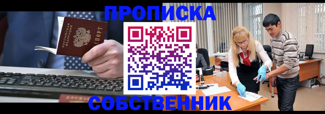 прописка 2025 в Балашихе